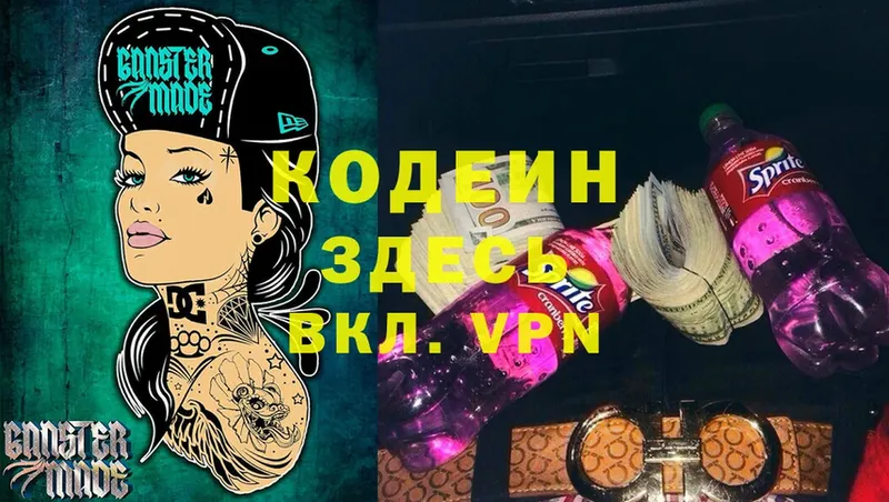 Кодеин Purple Drank  купить наркотики цена  Ряжск 